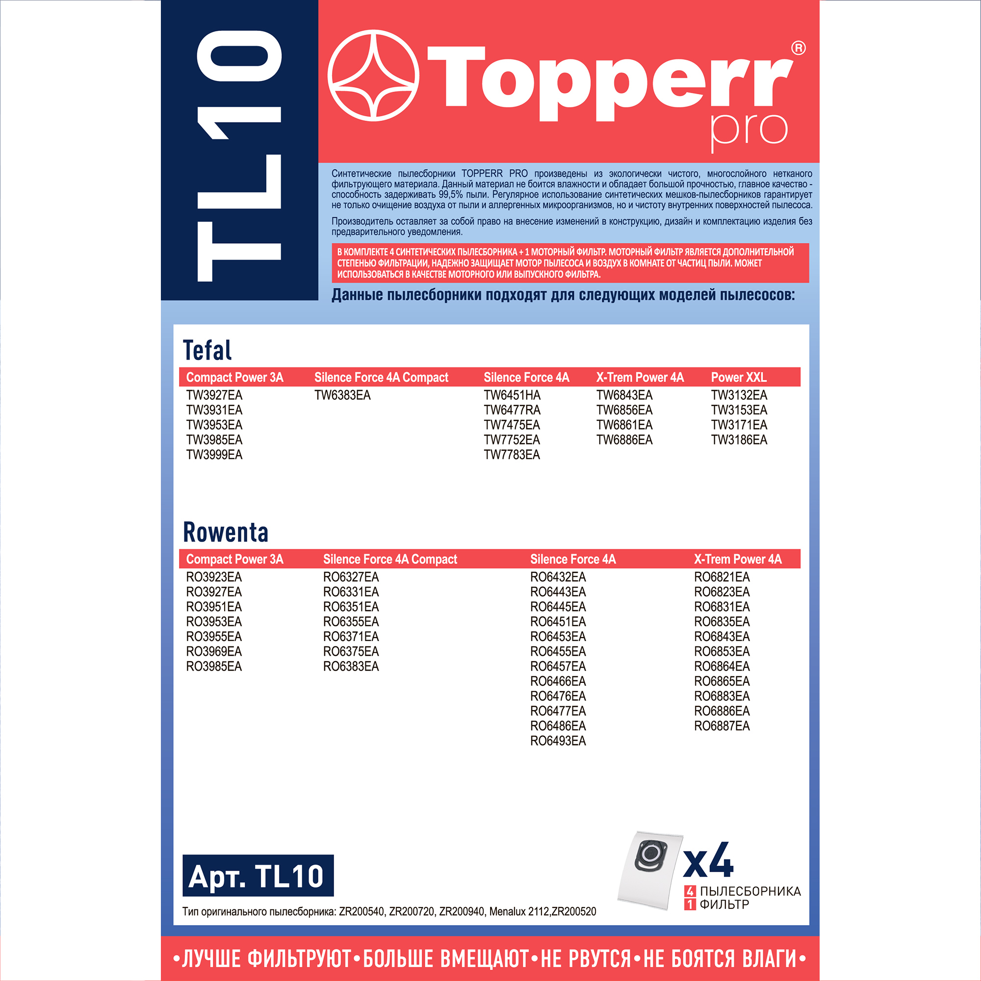 TL10 Topperr  синтетический для пылесоса Tefal, Rowenta .